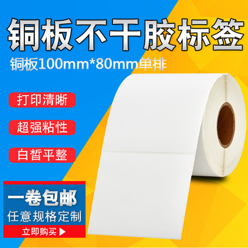横版条码纸不干胶多买实惠