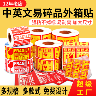 精圣中英文易碎贴标签贴纸小心轻拿轻放勿压快递易碎品标签卷贴