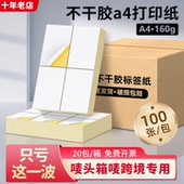 精圣整箱a4不干胶标签铜板贴纸哑光面牛皮纸背胶黄底内切打印定制