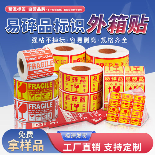 中英文易碎贴标签快递易碎标签卷