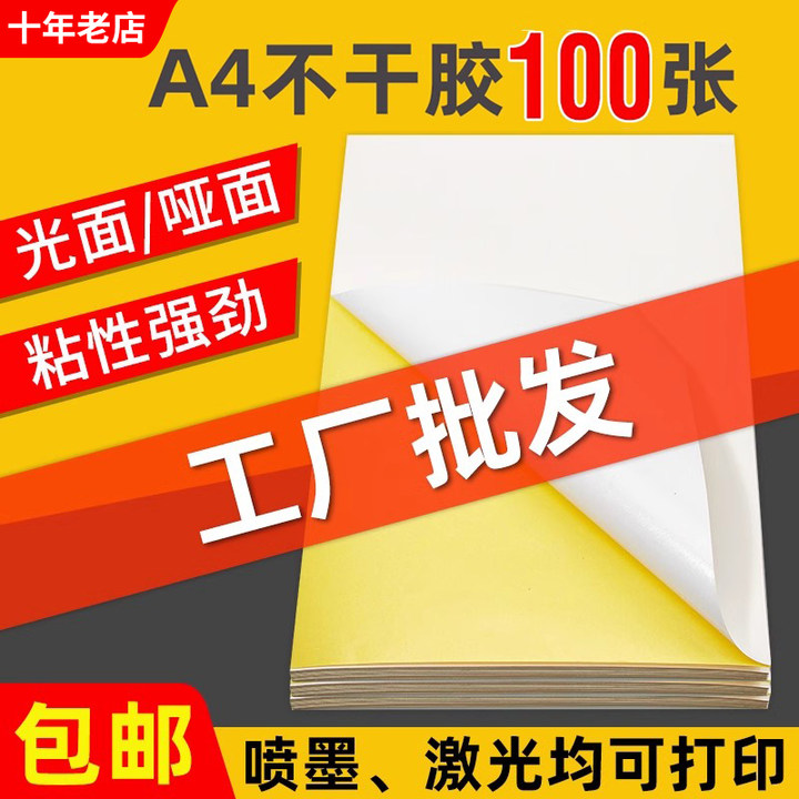 推荐：【A4不干胶纸张内切大全】