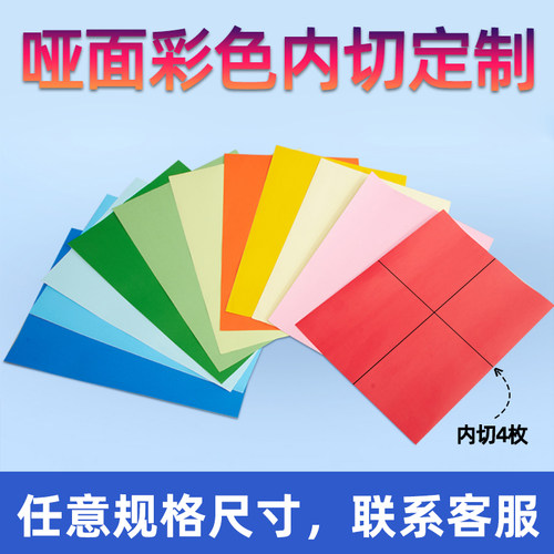 A4彩色哑面不干胶适用所有打印
