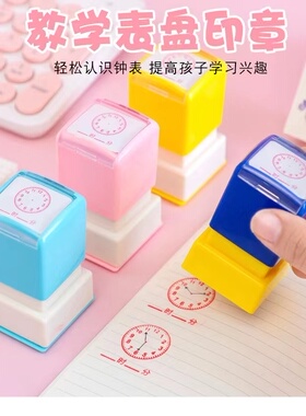 认识钟表印章 儿童印章时钟钟表盘印章教师教学 小学生印章时间