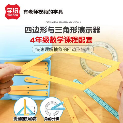 四年级数学四边形与三角形配教程