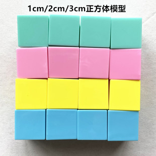 立体几何体图形教具 数学教具 1cm2cm3cm10cm立方体正方体小方块