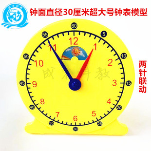 教师演示钟表模型加大款两针联动小学生数学认识时间时钟教学教具