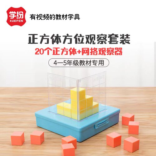 20个正方体网络观察盒四年级数学