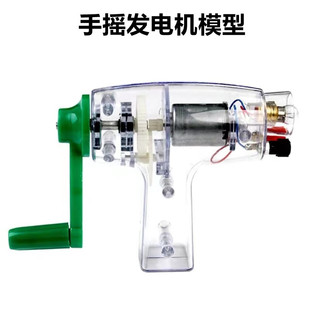 手摇发电机 29033 电源型 电学物理实验器材 物理学具 教学仪器