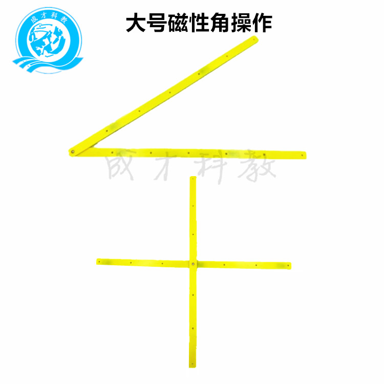 活动角磁性教具学具初步认识