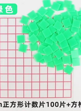面积测量器边长1cm透明小方格纸塑料正方形小学数学学具教学仪器