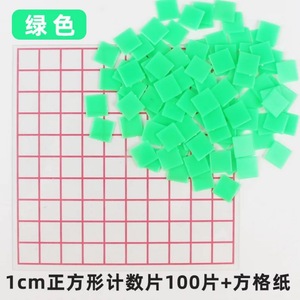 1厘米正方形磁性数学学具