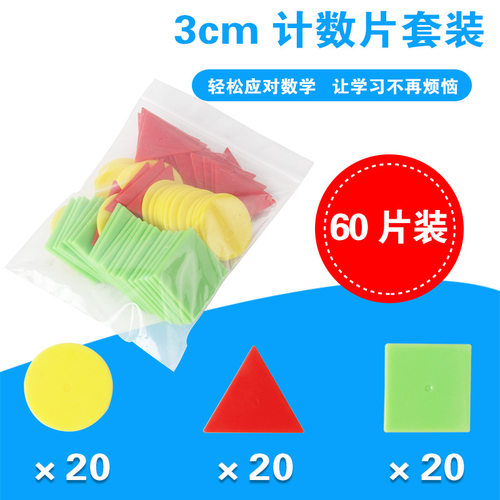 圆形三角形正方形长方形图形片