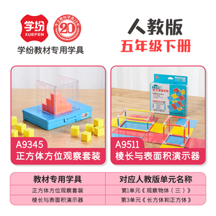 五年级下册数学学具全套圆周率表面积演示器正方体分数盘同步教材