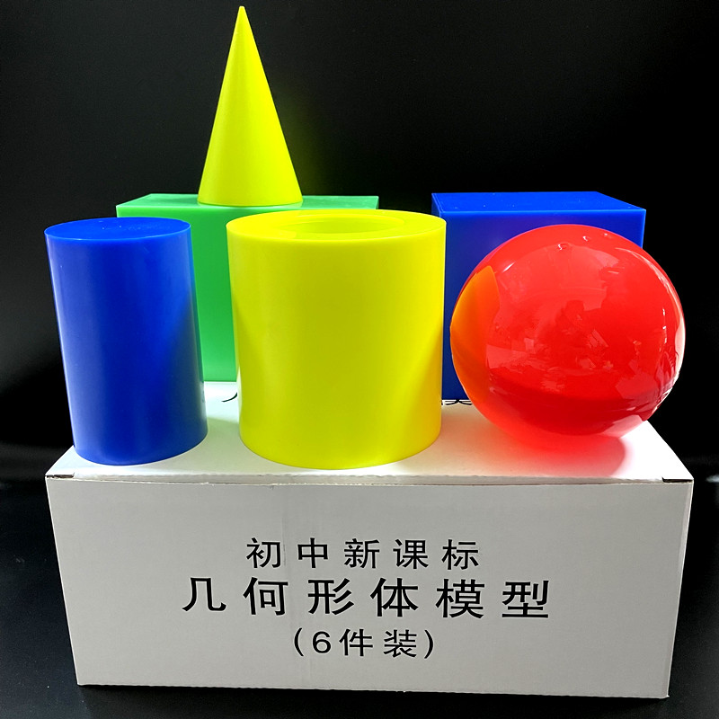 几何形体模型小学数学大号演示立体几何正方体长方体球圆锥四棱柱