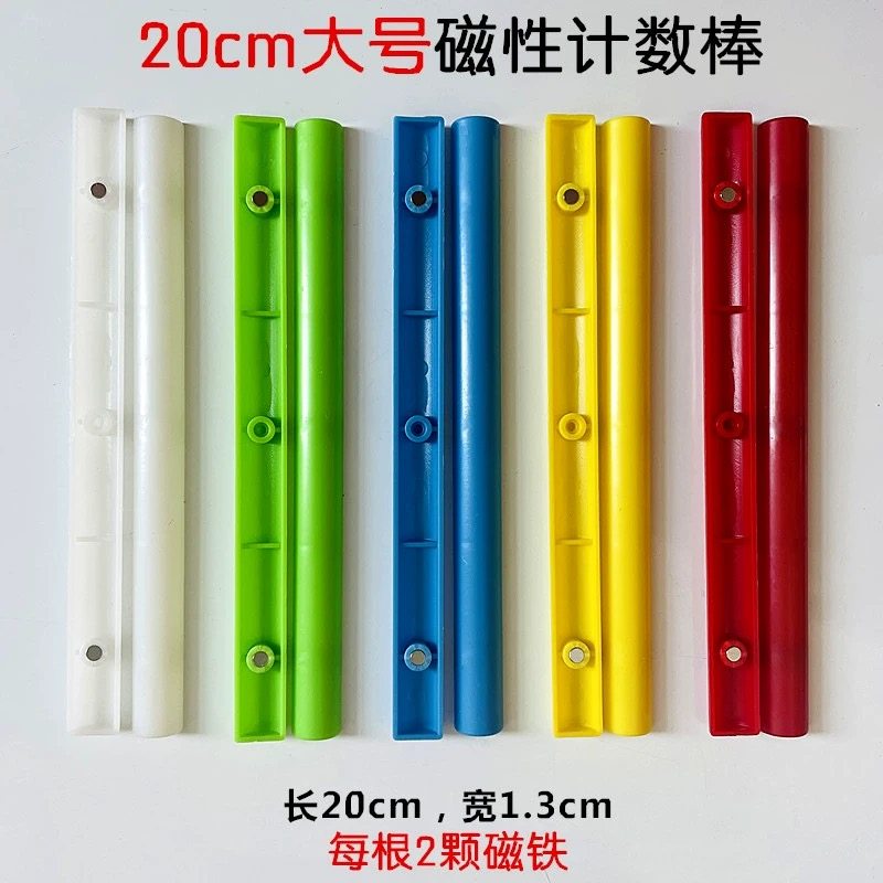 磁性小棒彩色磁铁棍磁力计数棒20cm小学生数学一年级算术学具教具