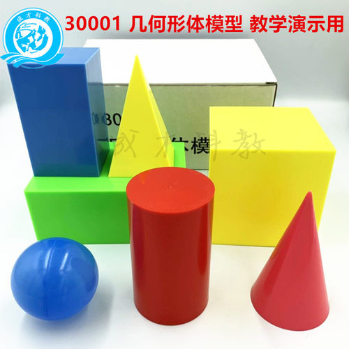 30001几何体模型数学几何