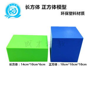 大号几何体模型长方体正方体分米立方块小学数学立体演示模型教具