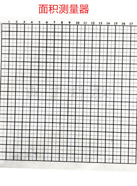 面积测量器5mm透明小方格纸每格0.5厘米 小学数学估测面积学具教