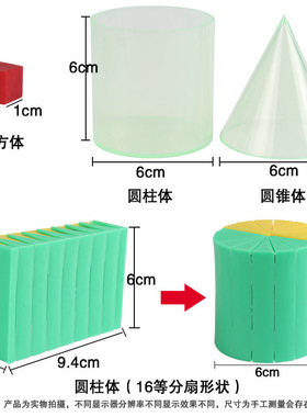 探索几何形体体积计算公式材料20535长方体正方体圆柱体圆锥体