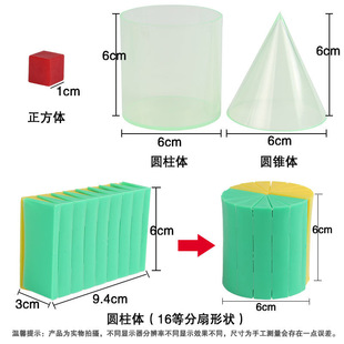 材料20535长方体正方体圆柱体圆锥体 探索几何形体体积计算公式