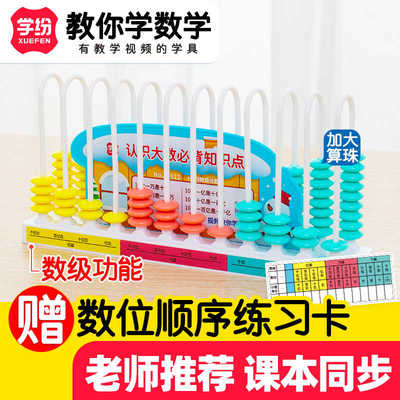 12十二行十三档计数器小学数学教具四年级算术学习学具考点计算架