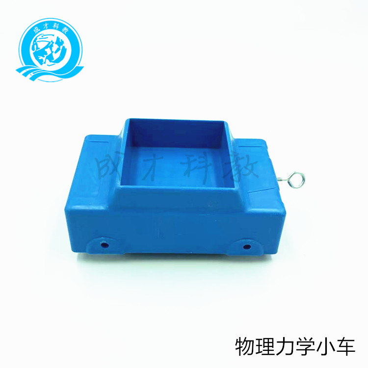 小车力学小车斜面小车初中小学物理试验器材科学力学教具教学仪器