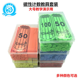 大号小学数学教具磁性数学计数小棒计数片计数棒捆套装计数盒包邮