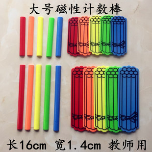 教学计数片 塑料磁性计数棒 黑板演示用小棒 数学教具计算用小棒