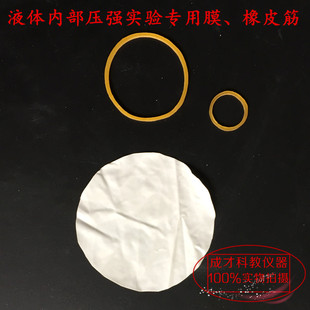 橡皮膜乳胶膜压强薄膜加宽橡皮筋液体内部压强实验专用膜教学仪器
