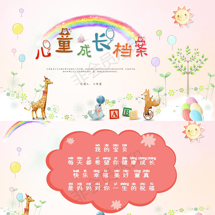 142可爱风彩色卡通幼儿园儿童成长相册宝宝照片展示PPT模板源文件