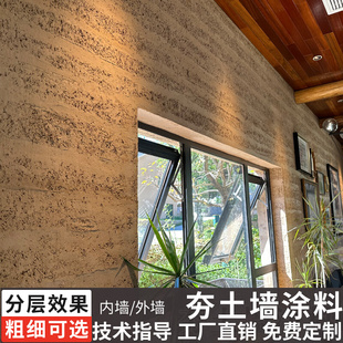 夯土墙涂料仿夯土板涂料黄泥巴老泥墙艺术涂料民宿客栈饭店肌理漆