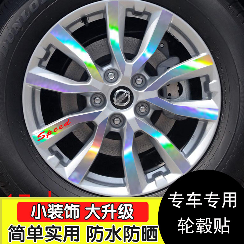 适用于新款奇骏轮毂贴纸 奇骏轮廓个性改装彩膜 车轮钢圈划痕遮挡,汽车用品/电子/清洗/改装,汽车装饰贴/反光贴,淘宝优惠券,粉丝福利购,淘宝优惠卷