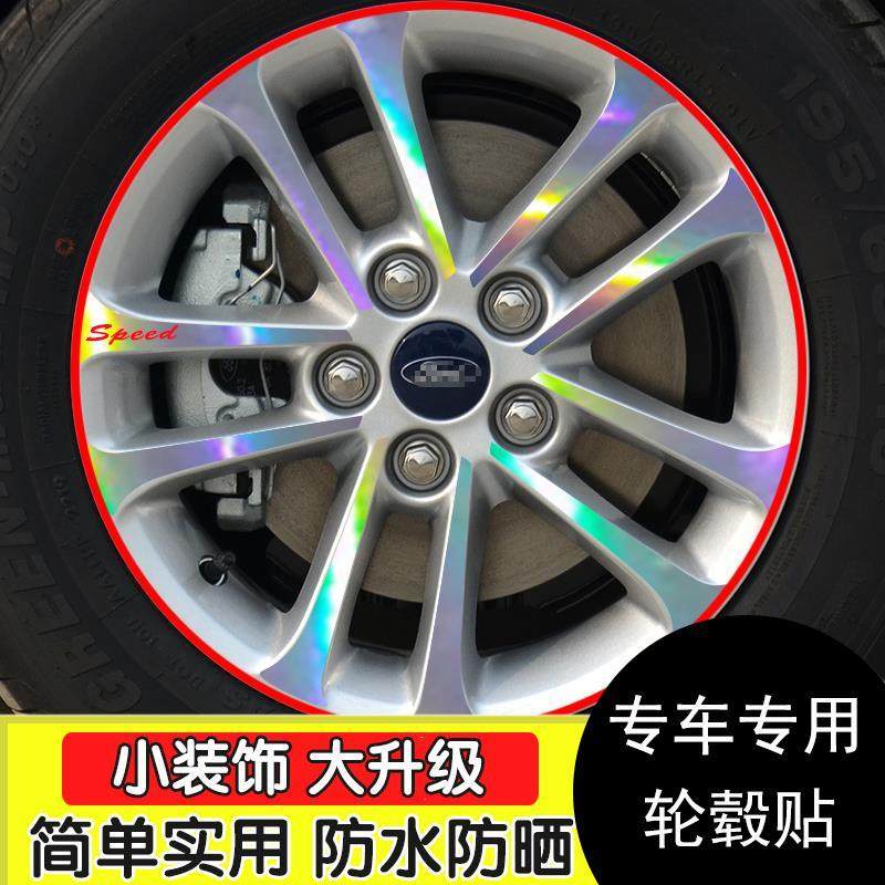 适用于福特福睿斯轮毂贴纸福睿斯轮廓个性改装贴膜钢圈划痕遮挡,汽车用品/电子/清洗/改装,汽车装饰贴/反光贴,淘宝优惠券,粉丝福利购,淘宝优惠卷