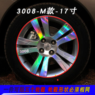 适用于标致专用3008改装专用装饰轮胎轮毂贴纸保护轮圈防划痕