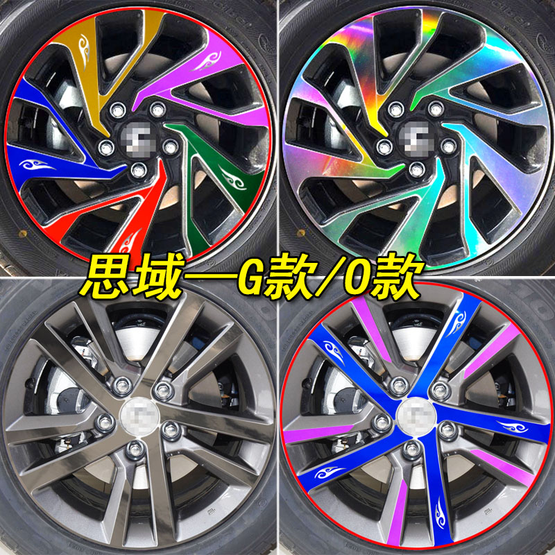适用于全新思域改装专用轮毂贴纸思域轮胎钢圈条装饰划痕车贴,汽车用品/电子/清洗/改装,汽车装饰贴/反光贴,淘宝优惠券,粉丝福利购,淘宝优惠卷