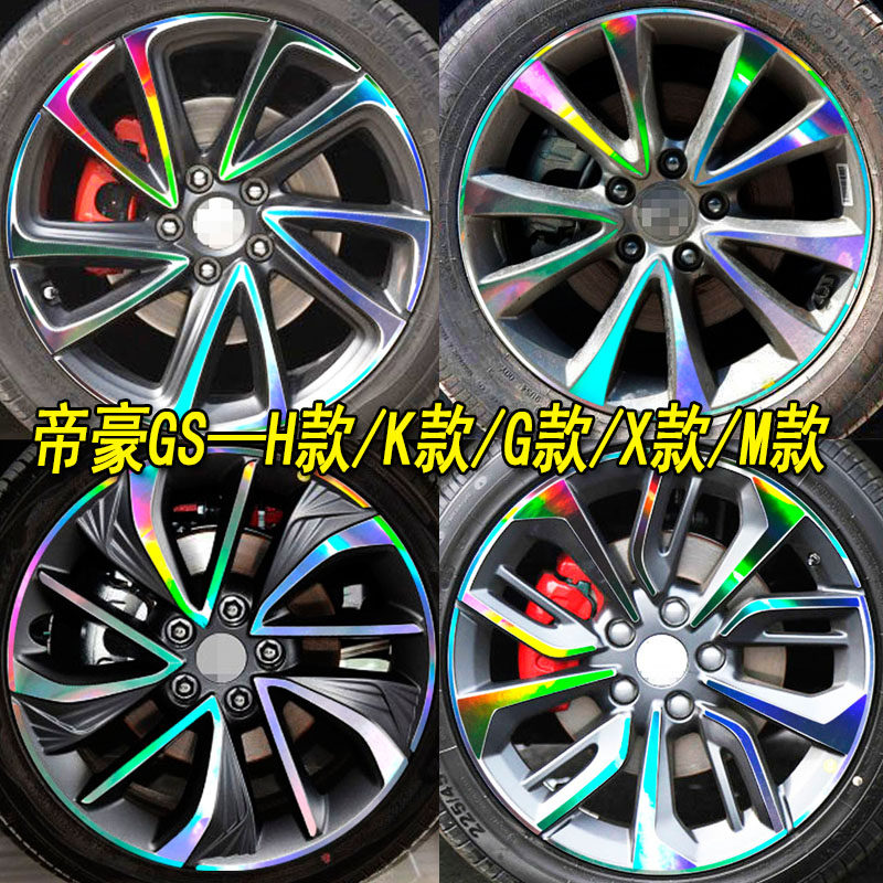 适用于帝豪GS改装专用轮毂贴纸 帝豪gs装饰改装车贴 遮盖划痕,汽车用品/电子/清洗/改装,汽车装饰贴/反光贴,淘宝优惠券,粉丝福利购,淘宝优惠卷