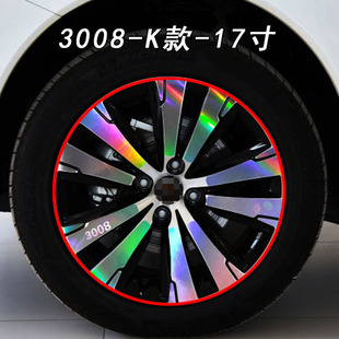 专用于标致3008改装专用电镀膜轮毂贴纸 标致3008装饰车贴遮划痕