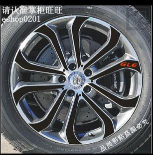 奔驰GLE级轮毂贴 GLE320 专用轮毂碳纤维贴纸改装轮毂车贴装饰 D