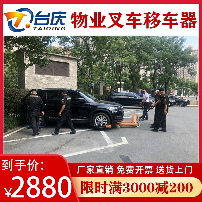 电动移车器台庆拖车器汽车移车器