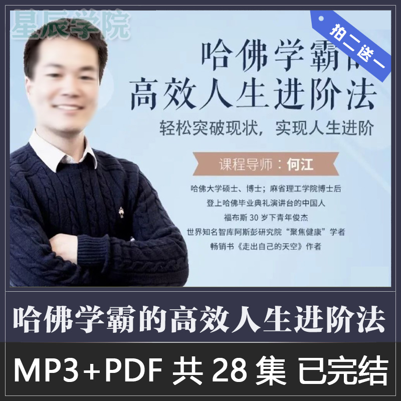 哈佛学霸人人可用的高效人生思维进阶课塑造底层能力培养高阶思维