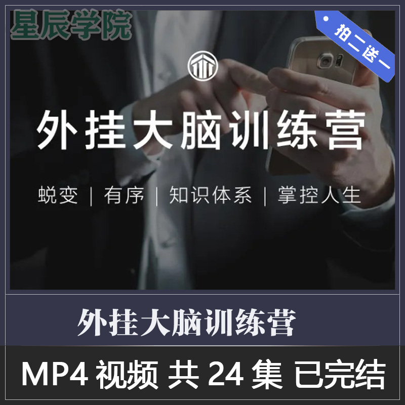 外挂大脑训练营用印象笔记构建有序知识体系快速成为所在领域高手