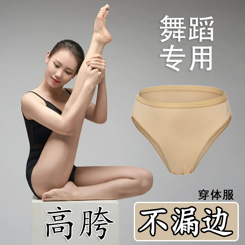儿童舞蹈内裤考级专用体操服艺考高胯隐形肤色芭蕾跳舞三角裤女童