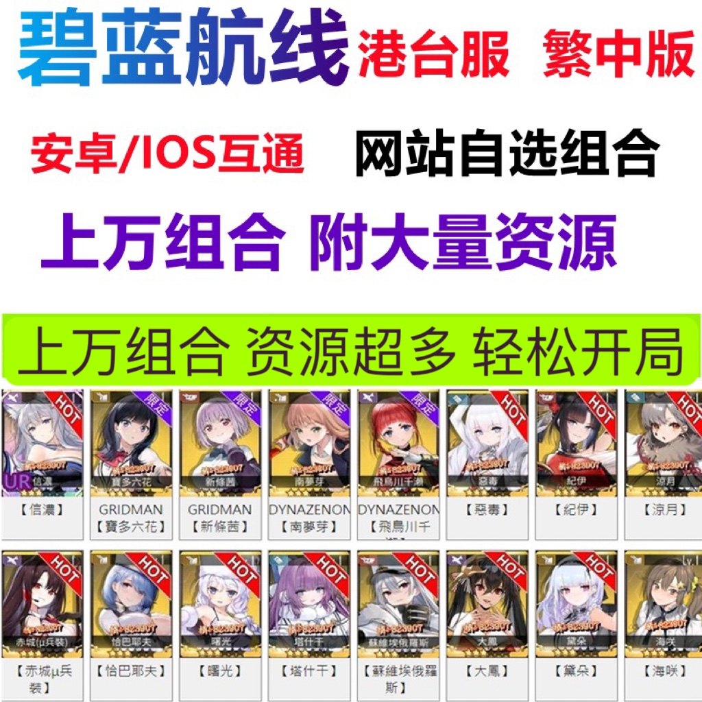 碧蓝航线港台服繁中版胡腾纽泽西STEAM