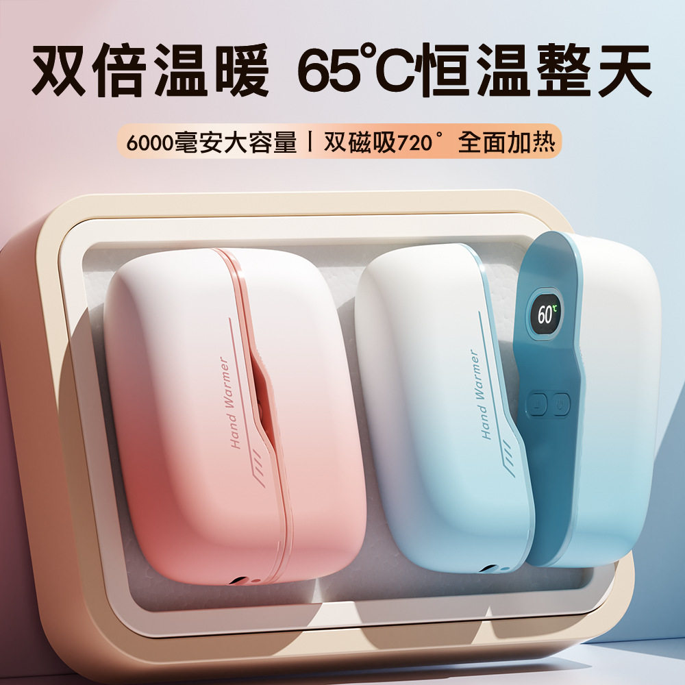 跨境2026新款创意渐变色口袋磁吸二合一分体暖手宝数显暖宝宝礼品