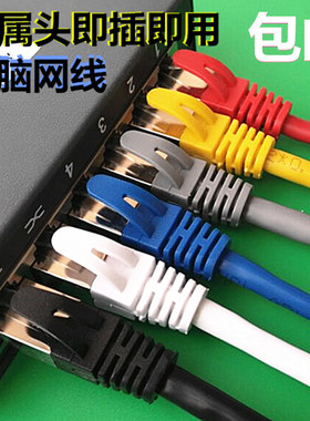 网线家用高速1.5米2m3超五六类电脑成品网络线室外宽带线路由器10