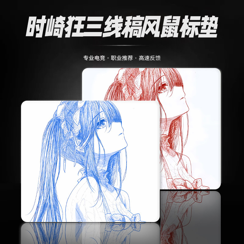 时崎狂三二次元线条风动漫鼠标垫