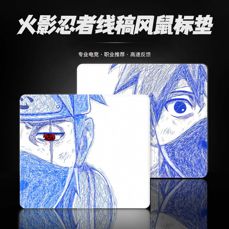 线稿火影忍者鼠标垫鸣人佐助卡卡西动漫电竞游戏专用fps加厚桌垫
