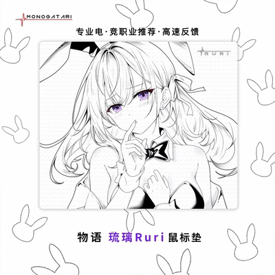 物语MONOGATARI琉璃中性二次元电竞游戏鼠标垫FPS语欲明日香顺滑