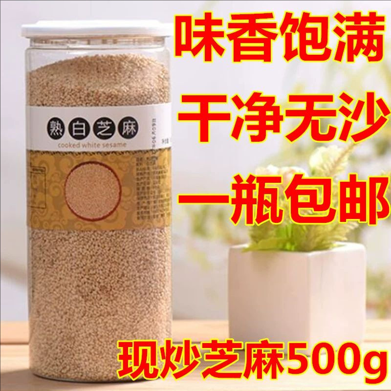 现炒熟白芝麻罐装五谷杂粮