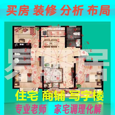 在线看房子户型图分析家居布局选房买房办公室住宅缺角对冲煞气解